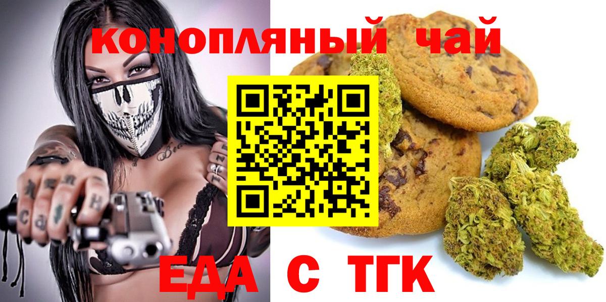 Еда ТГК конопля  Вход с VPN  Геленджик 