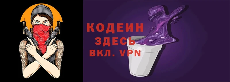 Codein напиток Lean (лин)  Геленджик 