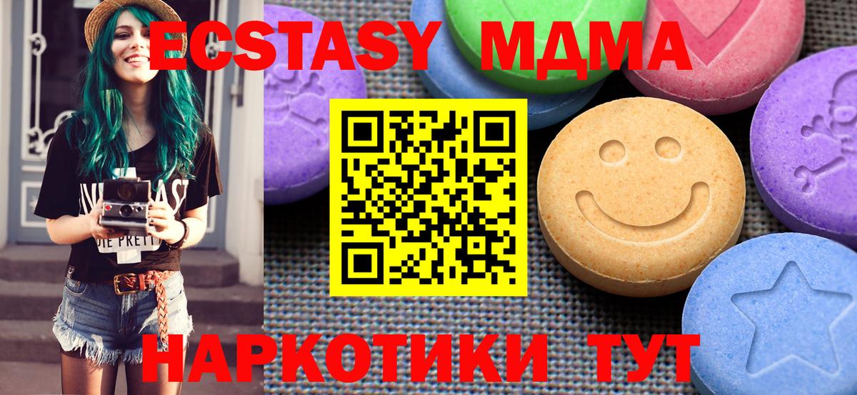 Геленджик  Экстази MDMA  Вход с VPN  Экстази  мега ССЫЛКА  Экстази Punisher 
