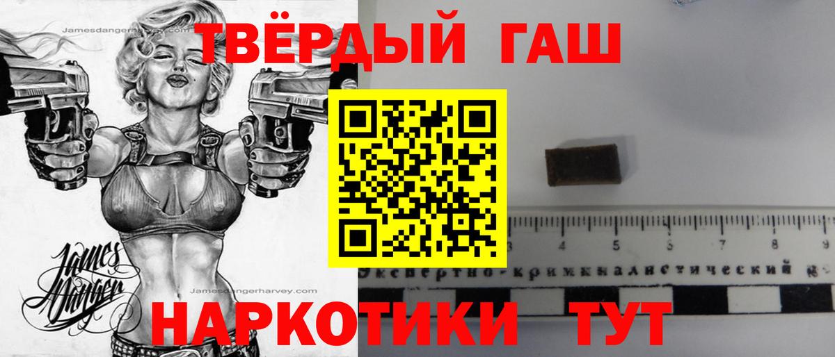 ГАШ  ГАШИШ VHQ  Вход с VPN  Геленджик 