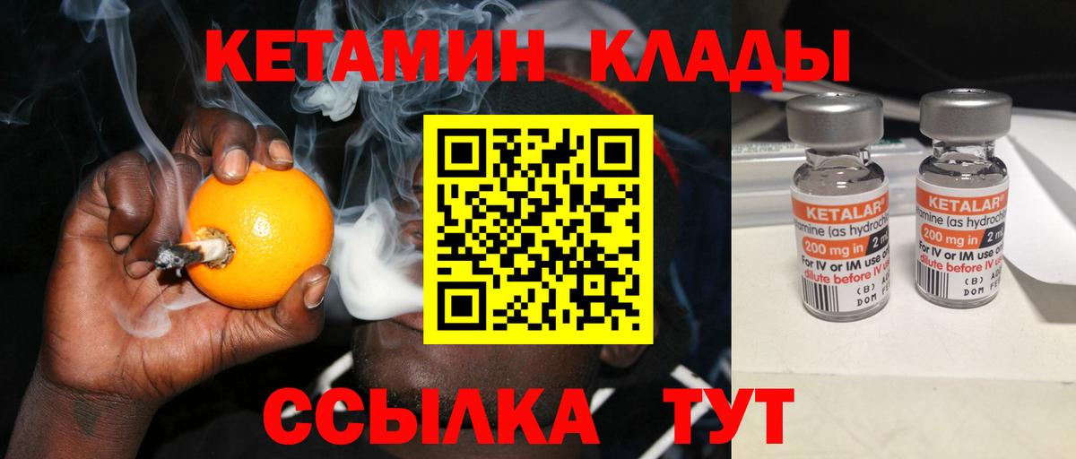 Кетамин VHQ Геленджик