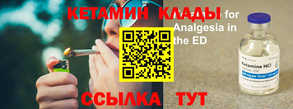 Геленджик  Кетамин VHQ  Вход с VPN 
