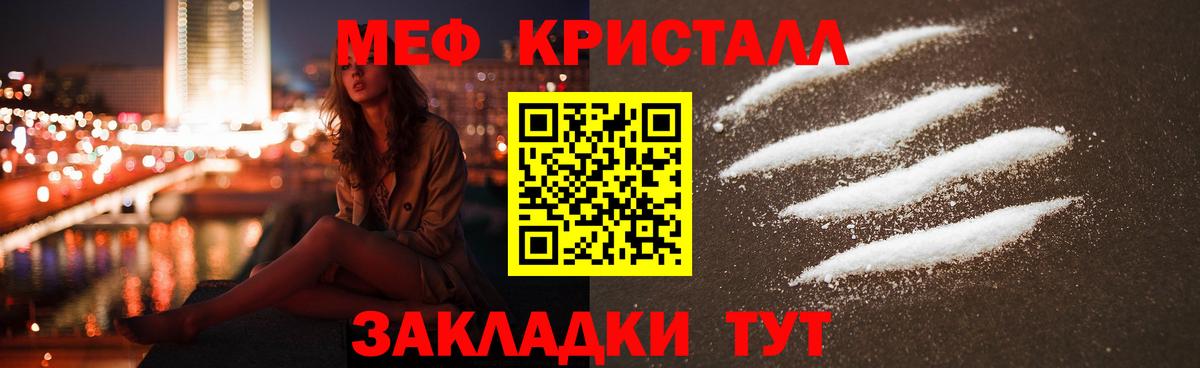 Меф  МЯУ-МЯУ кристаллы  Вход с VPN  Геленджик 
