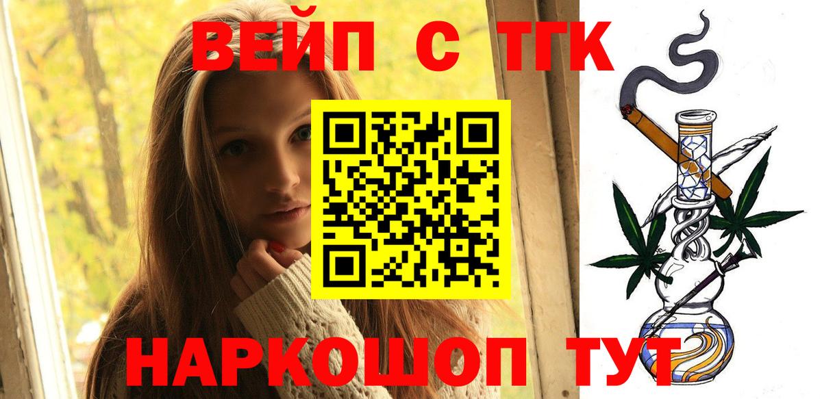 ТГК концентрат  Вход с VPN  ТГК жижа  Геленджик 